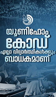 സെന്റ് റീത്താസ് പബ്ലിക് സ്‌കൂളിൽ പഠിക്കുന്നിടത്തോളം കാലം ഈ വിദ്യാർത്ഥിനിയും അത് പാലിച്ചേ പറ്റൂ.